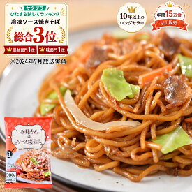 お母さんのソース焼きそば 2食（250g×2食）　惣菜 焼きそば 太麺 お取り寄せ 温めるだけ お惣菜 お取り寄せ 冷凍食品 冷凍 おかず 惣菜 お弁当 お取り寄せグルメ 冷凍おかず レンジで簡単 冷凍ソース焼きそば