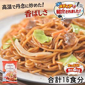 サタプラ　ひたすら試してランキングで紹介されました　お母さんのソース焼きそば 16食(250g×2食×8袋）　惣菜 焼きそば 太麺 お取り寄せ 温めるだけ お惣菜 お取り寄せ 冷凍食品 冷凍 おかず 惣菜 お弁当 お取り寄せグルメ 冷凍おかず レンジで簡単 冷凍ソース焼きそば