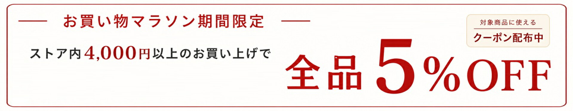 ショップセール