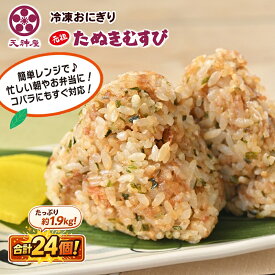 天神屋監修 元祖たぬきむすび　計24個（80g×4個×6袋）　個包装 冷凍 おにぎり おむすび 個包装 冷凍 おにぎり おむすび 国産米 ひとり暮らし 簡単 夜食 味付け うますぎ お弁当 食べ物 グルメ 食品 おつまみ