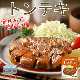 湯せんで簡単調理　トンテキ　180g×4袋　四日市名物 とんてき 豚肉 冷凍食品 食品 お取り寄せグルメ お肉 お取り寄せ 冷凍 グルメ 美味しいもの　人気　ギフト　母の日