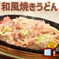 和風焼きうどん 170g×5食 ｂ級グルメ 焼きうどん 冷凍 お取り寄せ やきうどん
