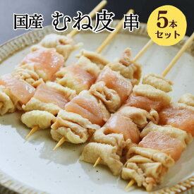 プロ仕様 業務用 鳥取県 冷凍焼き鳥