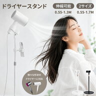 【クーポンで3,852円★週末限定】ドライヤースタンド ハンズフリー 強力固定 角度調整 簡単設置 伸縮 ド…