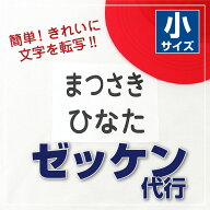マラソン限定【最短当日発送】ゼッケン代行 小サイズ 4枚セット ゼッケン 体操服 体育 運動会 水着 水泳 …