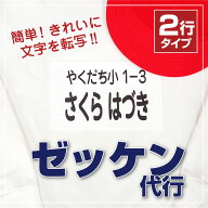 マラソン限定[高品質高評価][最短当日発送]ゼッケン代行 2行タイプ ゼッケン用 ゼッケン 体操服 体育 運…