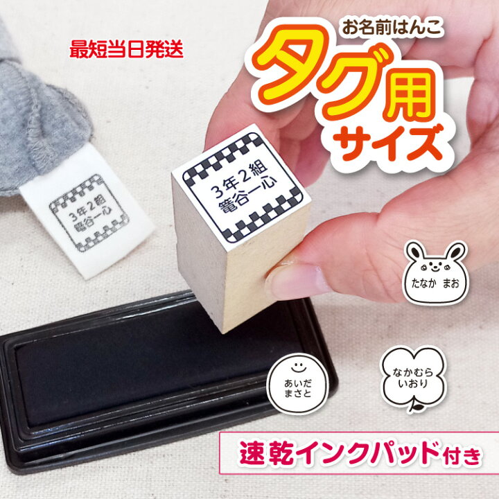 楽天市場】【最短当日発送】タグ用スタンプ＋水に強い速乾性スタンプ 