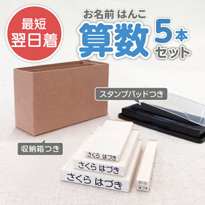 楽天市場 お名前はんこ 5本 おなまえ スタンプ ハンコ はんこ 漢字 フロッキー 名前シール 入学 入園 幼稚園 入学祝い 入学準備 シンプル 子供 アイロン 送料無料 名前付け ゴム印 お名前シール お名前スタンプ おなまえ アイロンシール やくだち