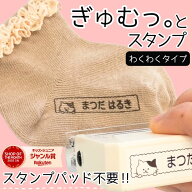 【最短当日出荷】【布、ビニールに押せる】2025年受賞店舗【送料無料 おむつスタンプ 】ぎゅむっ。とスタ…