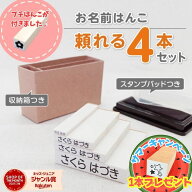【最短当日出荷】 2025年受賞店舗　送料無料 お名前はんこ 4本 おなまえ スタンプ ハンコ はんこ 漢字 名…