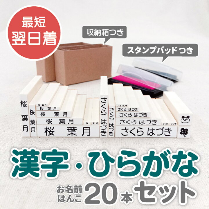 楽天市場 お名前はんこ 本 おなまえ スタンプ ハンコ 漢字 フロッキー 名前シール 送料無料 入学 入園 幼稚園 入学祝い 入学準備 シンプル 子供 アイロン 名前付け フロッキーネーム お名前シール お名前スタンプ おなまえ アイロンシール やくだち