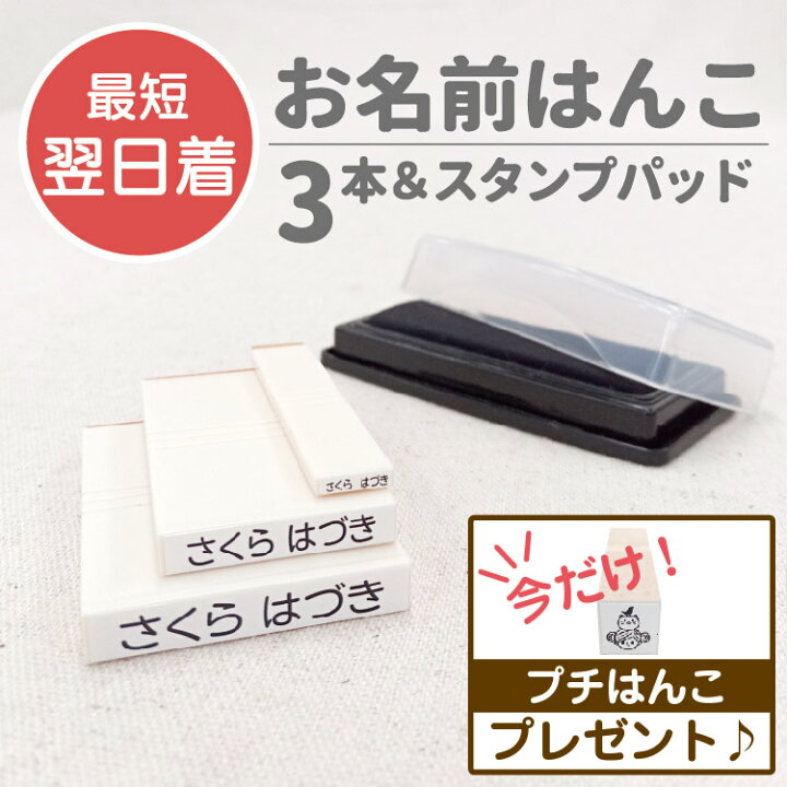 楽天市場 なまえ スタンプ ハンコ はんこ 漢字 フロッキー 名前シール 入学 入園 幼稚園 入学祝い 入学準備 シンプル 子供 アイロン 送料無料 名前付け ゴム印 お名前シール お名前スタンプ おなまえ アイロンシール やくだち