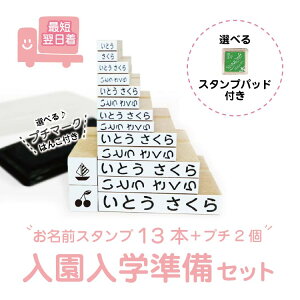 おなまえスタンプセットの人気商品 通販 価格比較 価格 Com