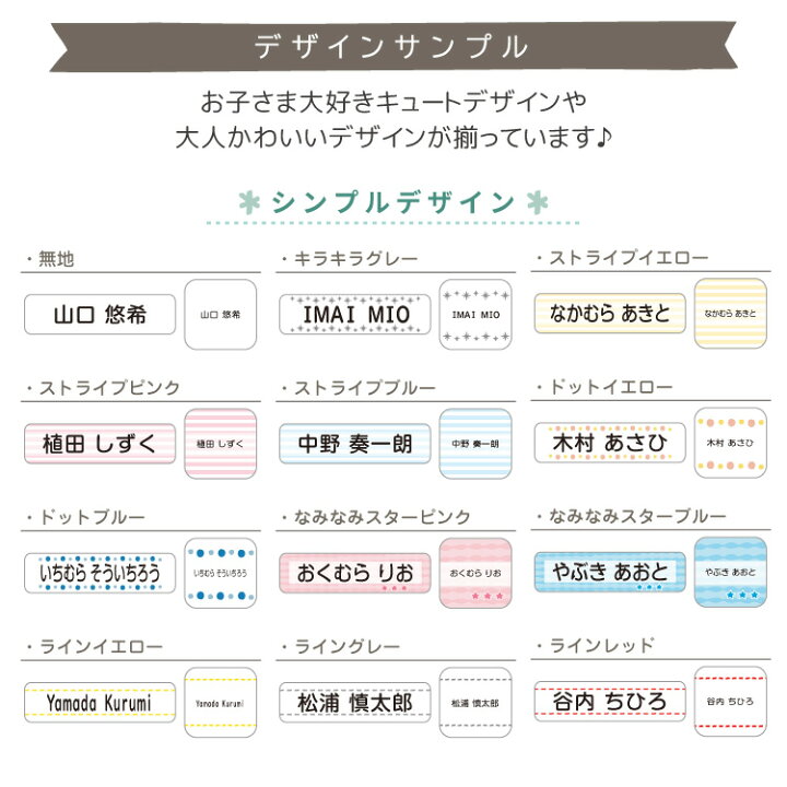 楽天市場】【選べるレイアウト・最短当日発送】お名前シール 布用 