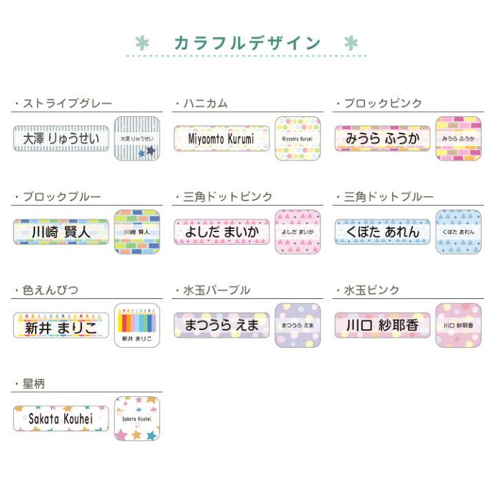 楽天市場】【選べるレイアウト・最短当日発送】お名前シール 布用 