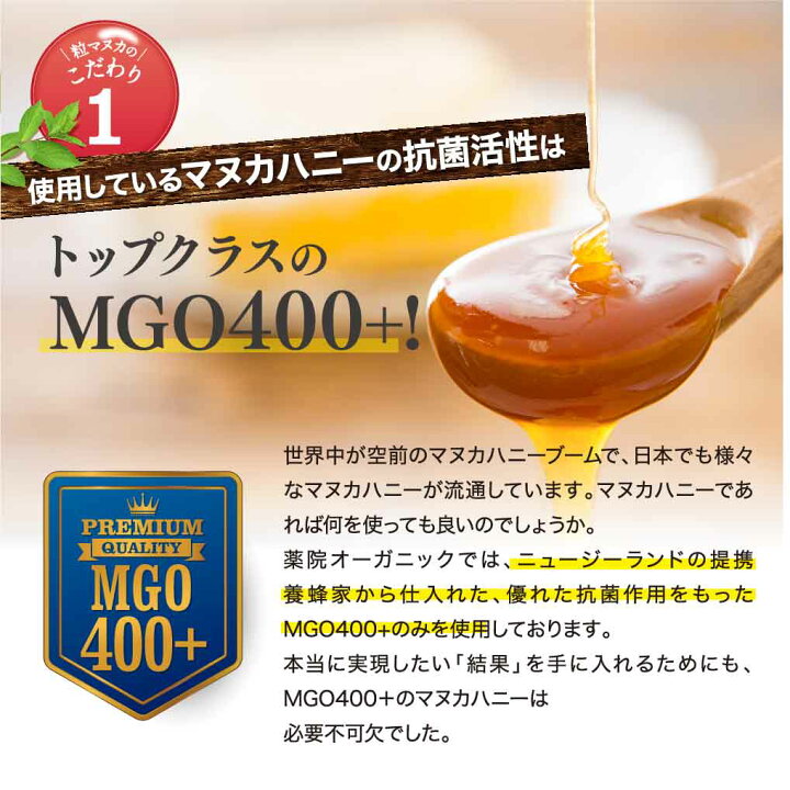 楽天市場】【公式】薬院オーガニックの粒マヌカ 粒タイプ MGO400+ 