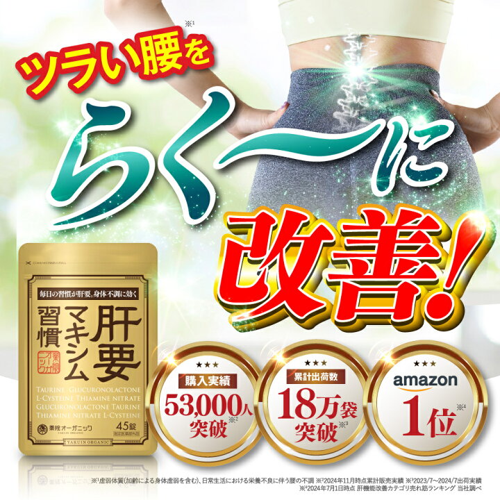 楽天市場】【公式】 肝要マキシム 【指定医薬部外品】45錠 ツラい腰 