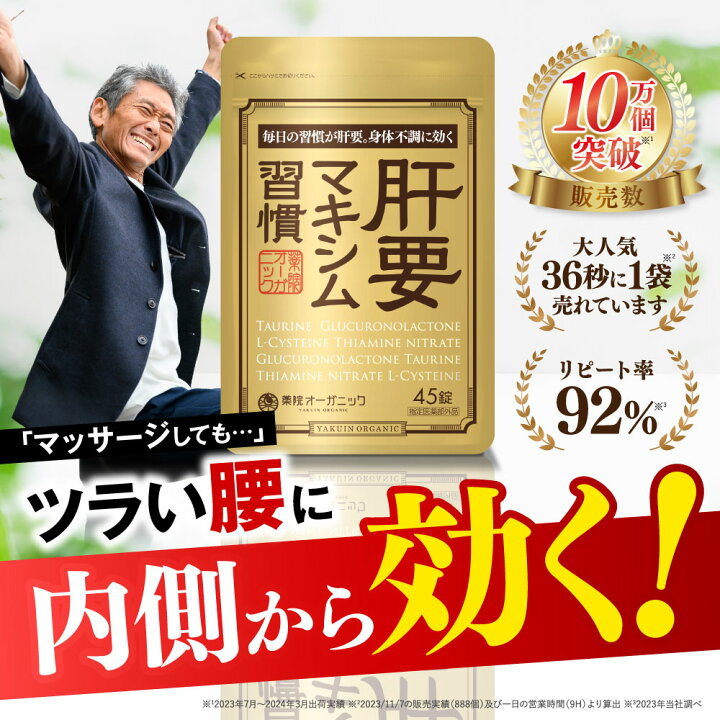 楽天市場】公式 肝要マキシム 【指定医薬部外品】45錠 肝臓 二日酔い 