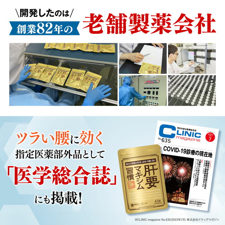 楽天市場】【公式】 肝要マキシム 【指定医薬部外品】45錠 ツラい腰 