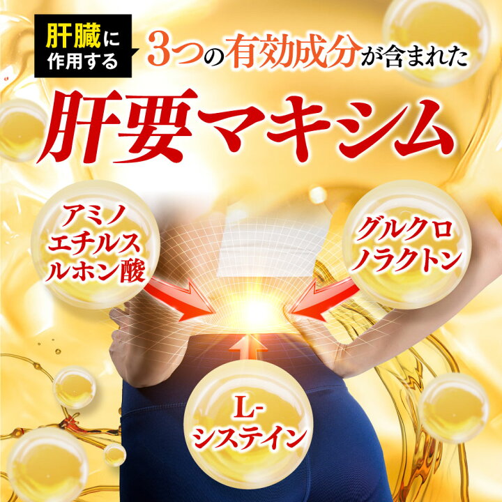 楽天市場】公式 肝要マキシム 【指定医薬部外品】45錠 肝臓 二日酔い 