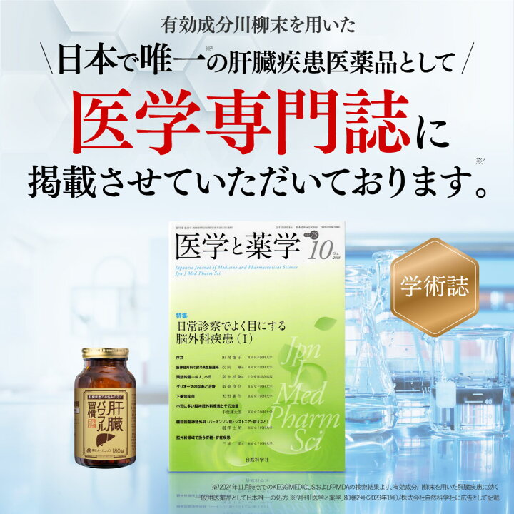 楽天市場】【第2類医薬品】【公式】肝臓パワフル習慣 180錠 2個セット 