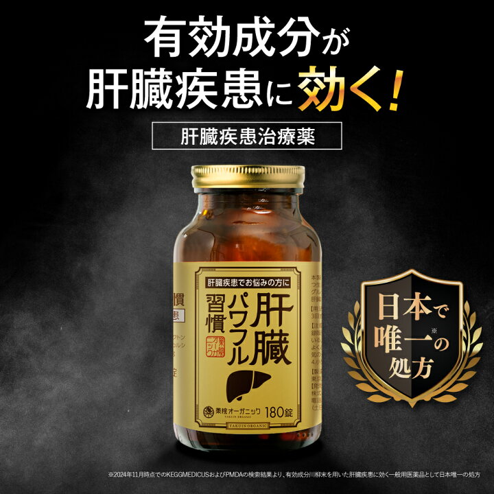 楽天市場】【第2類医薬品】【公式】肝臓パワフル習慣 肝臓疾患 飲酒 