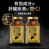 【第2類医薬品】【公式】肝臓パワフル習慣 180錠 2個セット 肝臓疾患 飲酒 内服薬 薬院オーガニック