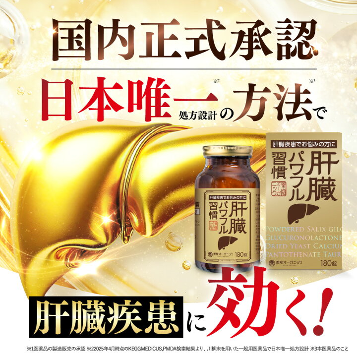 楽天市場】【第2類医薬品】【公式】肝臓パワフル習慣 180錠 3個セット 