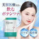 【第3類医薬品】【公式】ポテンツァ錠0（Potenza錠0） 顔 頬 頭皮 ニキビ にきび 大人ニキビ ニキビ治療 治療薬 脂漏性皮膚炎 薬 内服薬 薬院オーガニック 30錠