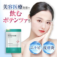 【第3類医薬品】【公式】ポテンツァ錠0（Potenza錠0） 顔 頬 頭皮 ニキビ にきび 大人ニキビ ニキビ治療 …