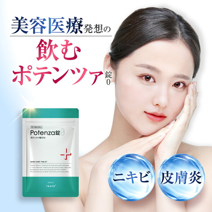 楽天市場】【第3類医薬品】【公式】ポテンツァ錠0（Potenza錠0） 顔 頬 