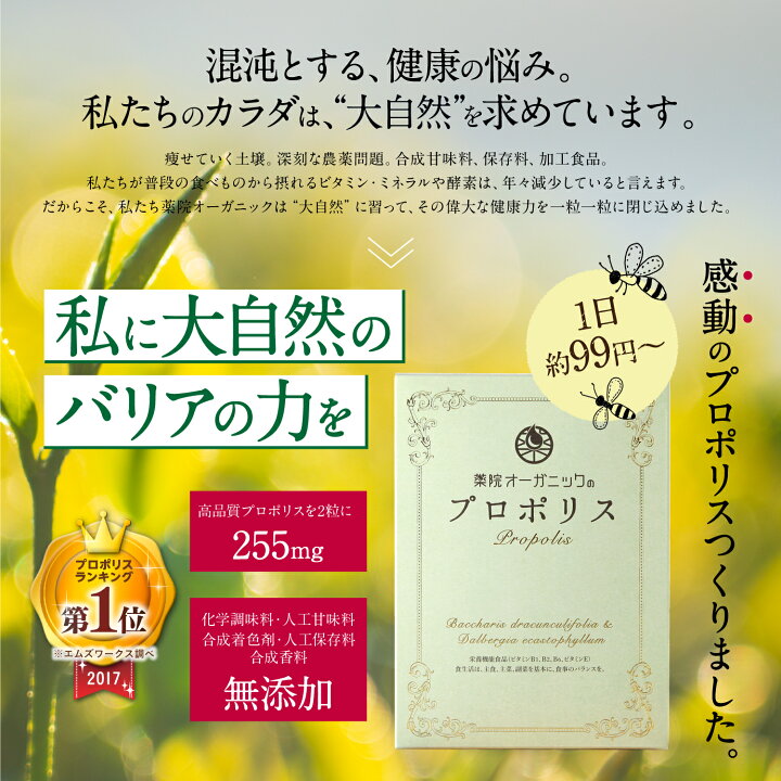楽天市場】【公式】薬院オーガニックのプロポリス サプリメント サプリ  