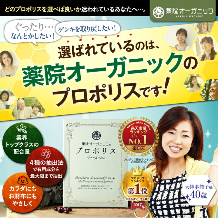 楽天市場】【公式】薬院オーガニックのプロポリス サプリメント サプリ 