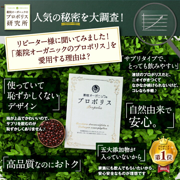 楽天市場】【公式】薬院オーガニックのプロポリス サプリメント サプリ 