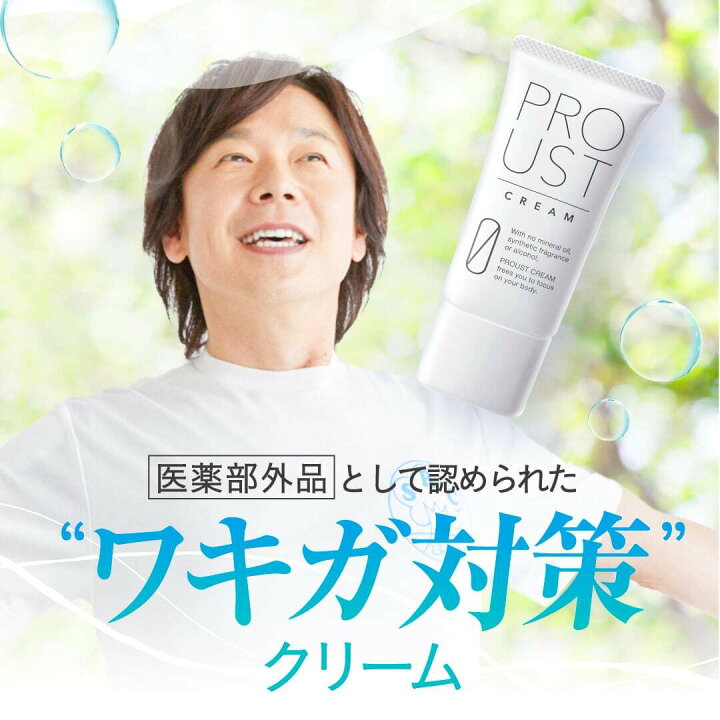 楽天市場】プルーストクリーム 2本セット 公式 【 医薬部外品 】W有効 