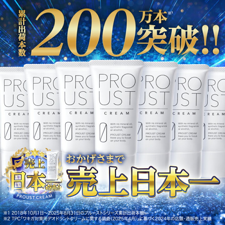 楽天市場】【累計出荷本数200万本突破！】プルーストクリーム 公式 