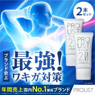 ＼マラソン中20%OFF／プルーストクリーム2【公式】2本セット ワキガ担当医共同開発 ウルトラ密着処方を採…