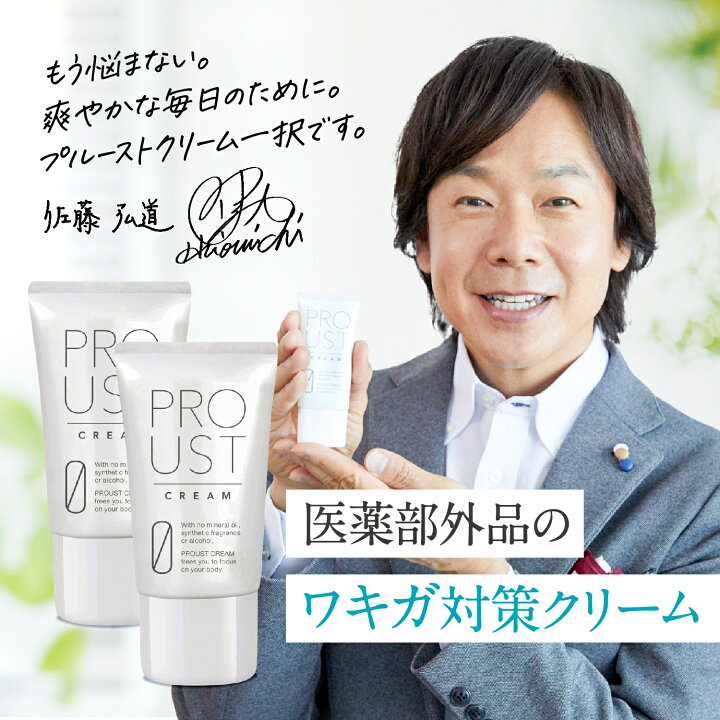 楽天市場】プルーストクリーム 2本セット 公式 【 医薬部外品 】W有効 