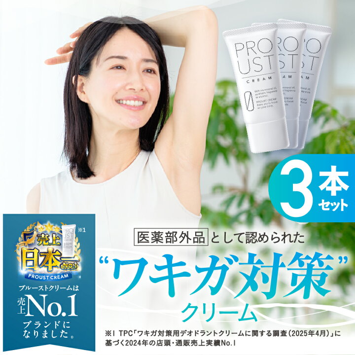 楽天市場】【累計出荷本数200万本突破！】プルーストクリーム 公式 