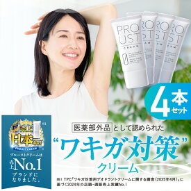 【累計出荷本数160万本突破！】プルーストクリーム 公式 2024年国内売上No.1 ワキガ対策 医薬部外品 W有効成分 薬用デオドラントクリーム ニオイケア 無添加 わきが 無臭 におい 匂い 臭い 体臭 脇 腋 対策 汗 制汗剤 制汗 クリーム わきが対策 腋臭クリーム ワキガ