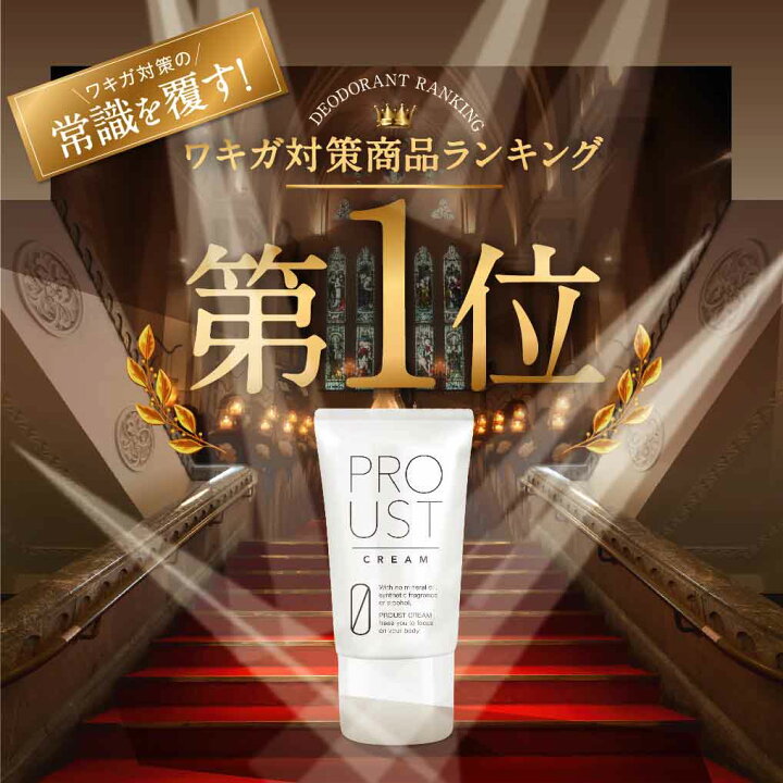 楽天市場】【公式】【医薬部外品】プルーストクリーム 3本セット  