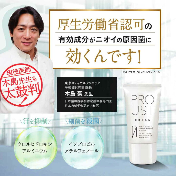 楽天市場】【公式】【医薬部外品】プルーストクリーム 5本セット 