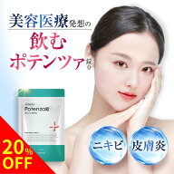 ＼楽天スーパーSALE中20%オフ／【第3類医薬品】【公式】ポテンツァ錠0（Potenza錠0） 顔 頬 頭皮 ニキビ …