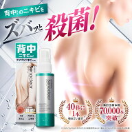 【第2類医薬品】【公式】セナクリア（100mL）背中 ニキビ ニキビ治療薬 ニキビ用スプレー デコルテ お尻 …