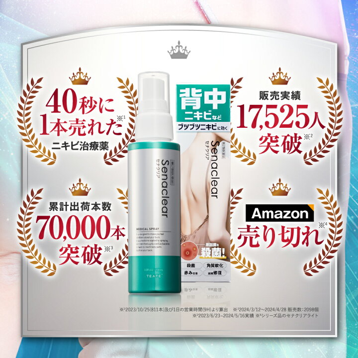 楽天市場】【第2類医薬品】【公式】セナクリア（100mL） 3本セット 