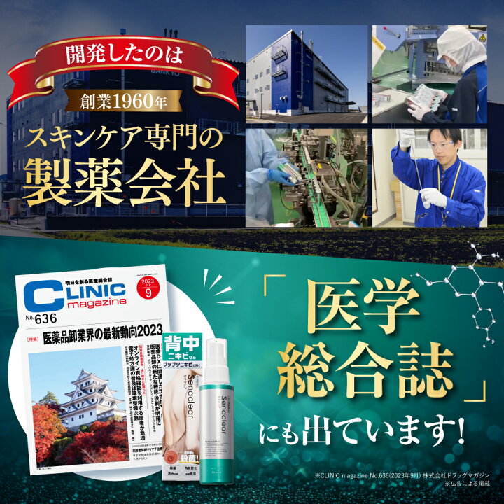 楽天市場】【第2類医薬品】【公式】セナクリア（100mL） 3本セット 