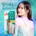 【公式】セナクリアライト 背中 ニキビ ニキビ予防 ニキビ予防スプレー 薬用 デコルテ お尻 薬院オーガニック テアテプラス