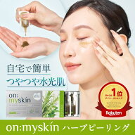 ★最大30%OFF&P5倍！4/14 20:00~4/20 23:59まで★ 【公式】on:myskin face用 自宅でハーブピーリング ピ…