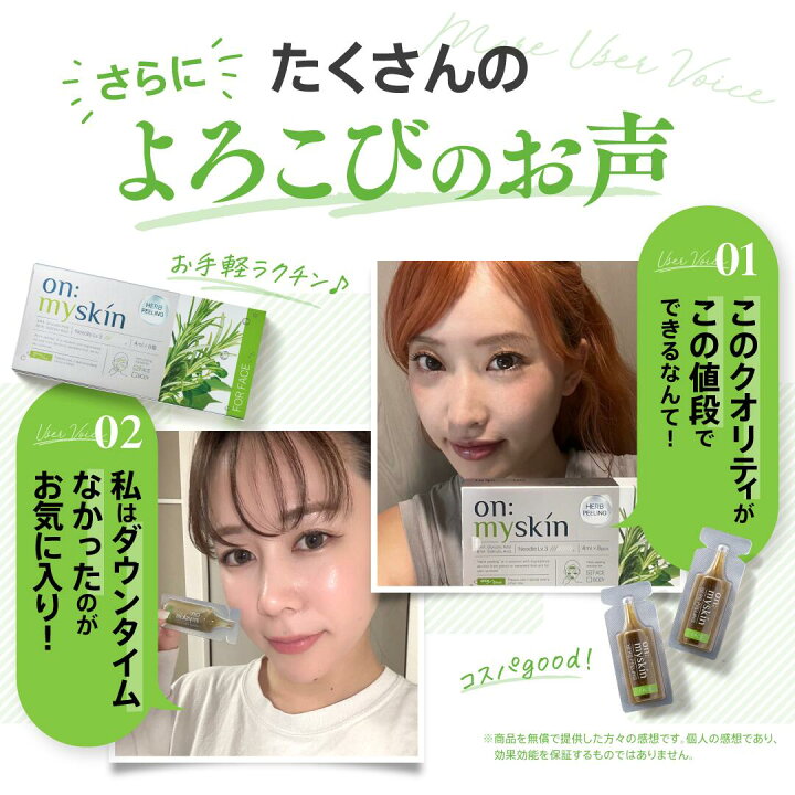 楽天市場】【公式】on:myskin face用 自宅でハーブピーリング 