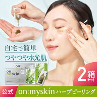 ＼15%OFFクーポン＆10％ポイントバック／on:myskin face用 公式 │ 自宅でハーブピーリング 美容施術 韓…